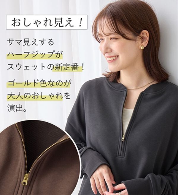 抜け感！ハーフジップ大人スウェット - ベルーナ【公式】