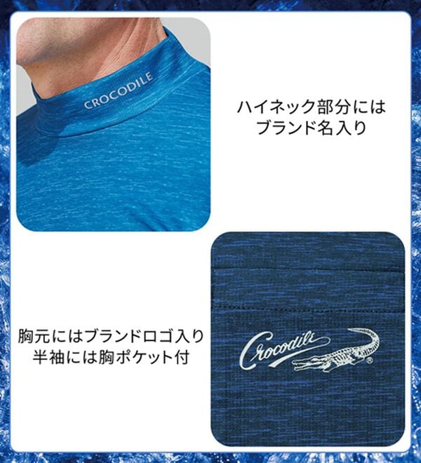「【３色組】＜クロコダイル＞夏・快適！氷撃冷感（Ｒ）ハイネック３色組（長袖　半袖）（メンズ肌着・インナーウェア）」｜詳細画像