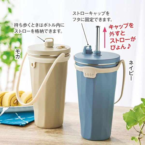 「トート　ストロー付２ｗａｙタンブラー４７０ｍｌ　２色組（その他キッチン用品）」｜詳細画像