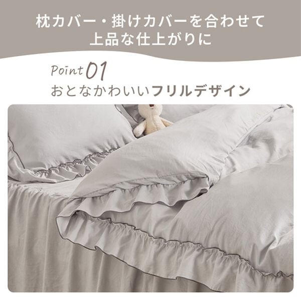 iellio（イエリオ）の「大人かわいいダブルフリル付布団カバーリング＜掛け布団カバー・ボックスシーツ・枕カバー・ずれにくい・オールシーズン・淡色＞（敷布団カバー・シーツ）」｜詳細画像