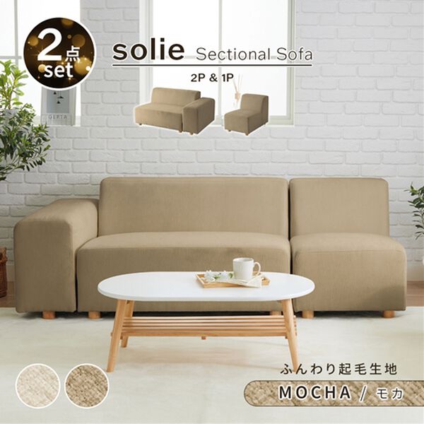 iellio（イエリオ）の「ボリュームワイドソファＳｏｌｉｅ（ソファ）」｜詳細画像