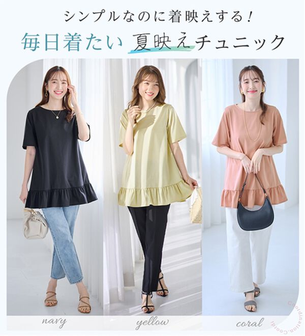 接触冷感】すっきり細見え！裾フリルAラインチュニックTシャツ