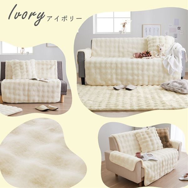 ぽこぽこボリュームファーソファカバー・シートクッション＜あったか