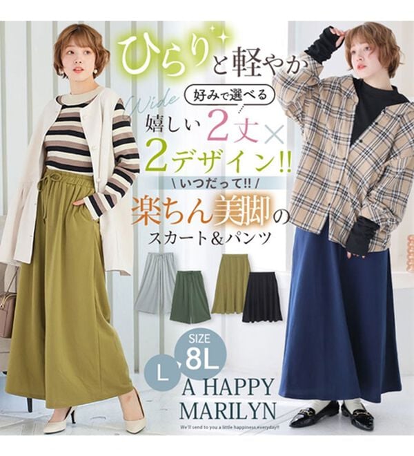 A HAPPY MARILYN（アハッピーマリリン）の「【Ｌ～８Ｌ】選べる身長別＆デザイン　ゆるっと楽ちん　ミニ裏毛　フレアスカート＆ワイドパンツ（ワイドパンツ・ガウチョ）」｜詳細画像