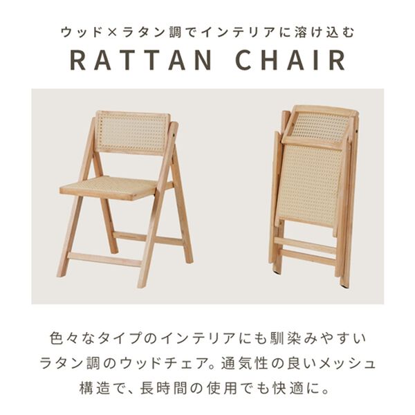 iellio（イエリオ）の「ラタン調折り畳みチェア（椅子・チェア・スツール）」｜詳細画像