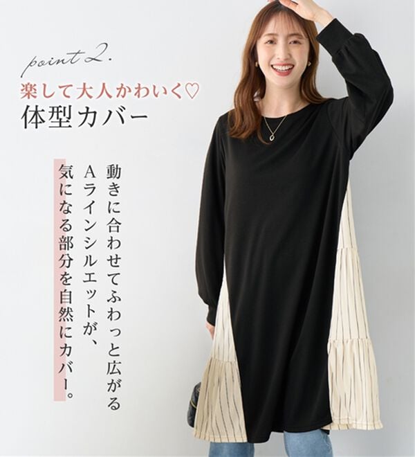 alotta（アロッタ）の「異素材切替チュニックワンピース（カットソーワンピース）」｜詳細画像