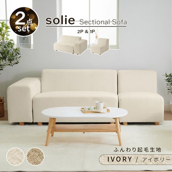 iellio（イエリオ）の「ボリュームワイドソファＳｏｌｉｅ（ソファ）」｜詳細画像