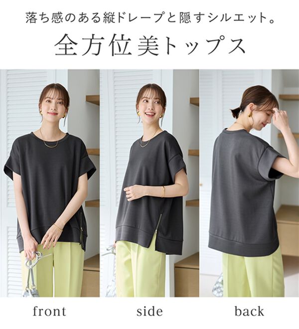 Viola e Viola（ヴィオラ エ ヴィオラ）の「ひんやりなめらかダンボール裾ジップチュニック（チュニック）」｜詳細画像