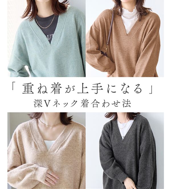 洗えるもちもち】首回りすっきり見せVネックニット - ベルーナ【公式】
