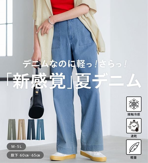 BELLUNA（ベルーナ）の「新感覚！メッシュデニムワイドパンツ（フルレングスパンツ）」｜詳細画像