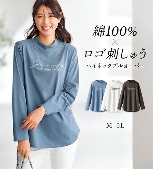 BELLUNA（ベルーナ）の「刺しゅうロゴ使いハイネックプルオーバー（カットソー）」｜詳細画像