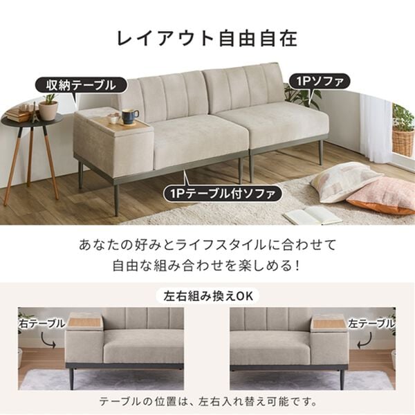 iellio（イエリオ）の「収納テーブル付ワイドソファＺｏｌｔ（ゾルト）（ソファ）」｜詳細画像