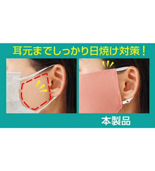 「涼感ＵＶしっかりおおえるマスク（その他ファッション小物）」｜詳細画像