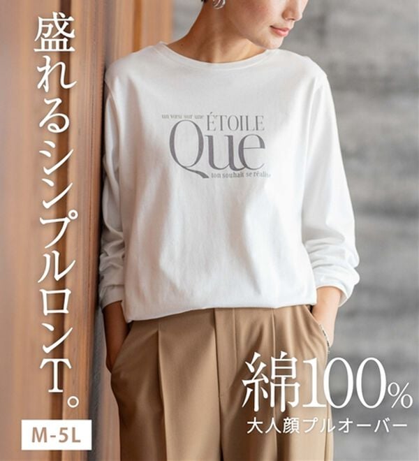BELLUNA（ベルーナ）の「【着回しのミカタ！】綿100％大人顔サマ見えプリントロンT（カットソー）」｜詳細画像