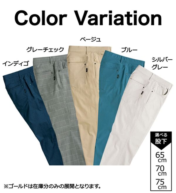「ひやっと快適カラーパンツ（メンズフルレングスパンツ）」｜詳細画像