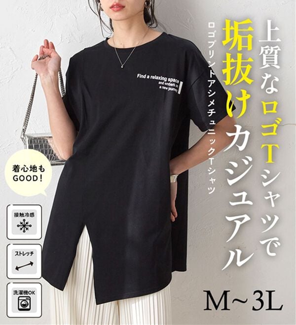 ひんやり】ロゴプリントチュニックTシャツ - ベルーナ【公式】