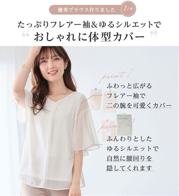 alotta（アロッタ）の「【接触冷感】インナー付フレアー袖タックブラウス（ブラウス）」｜詳細画像