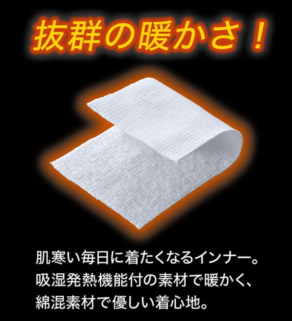 「【４枚組】サーモケア（Ｒ）綿混裏起毛インナー（メンズ肌着・インナーウェア）」｜詳細画像