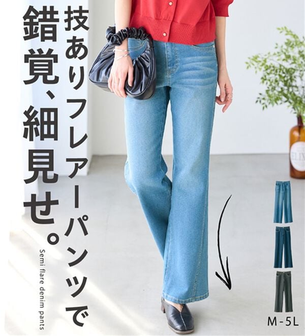 BELLUNA（ベルーナ）の「細見せ！セミフレアーデニムパンツ（フルレングスパンツ）」｜詳細画像
