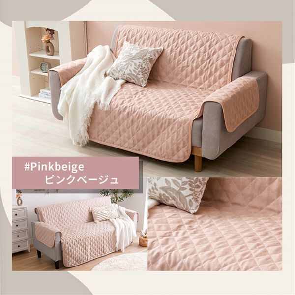 ☆心地よい肌触り　オールシーズン可能　ソファーカバー 1年中使える！はっ水麻風キルトソファカバー＜裏面滑りにくい