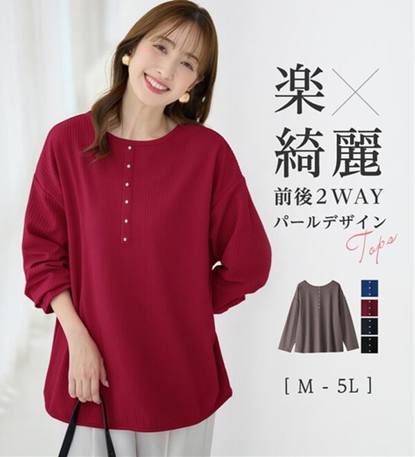 alotta（アロッタ）の「楽キレイ！前後２ＷＡＹパールデザインゆるトップス（カットソー）」｜詳細画像