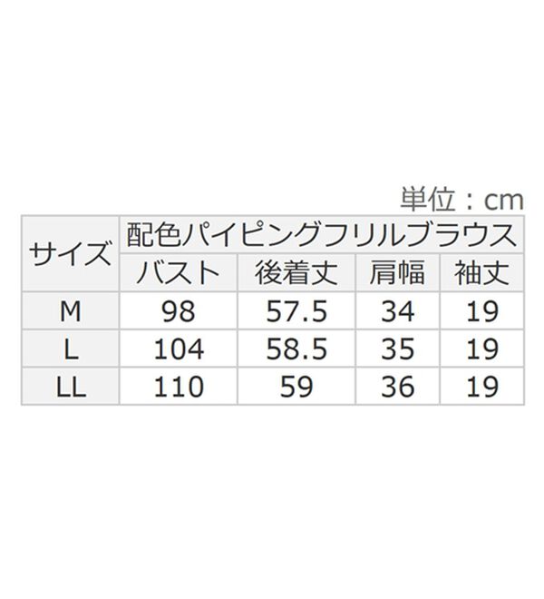 配色パイピングフリルブラウス - ベルーナ【公式】