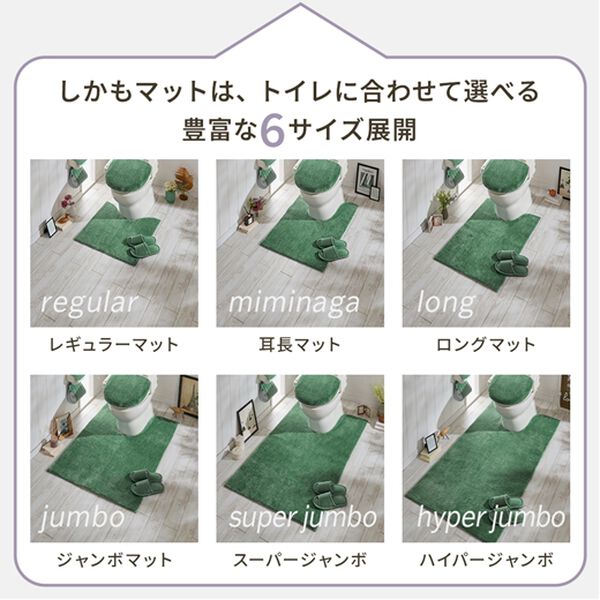 iellio（イエリオ）の「ふわふわマイクロ素材のトイレマット＜抗菌防臭・ロングマット・耳長マット・フタカバー・ジャンボマット＞（トイレマット）」｜詳細画像