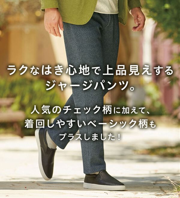 「【３本組】そのままお出かけジャージパンツ（メンズフルレングスパンツ）」｜詳細画像