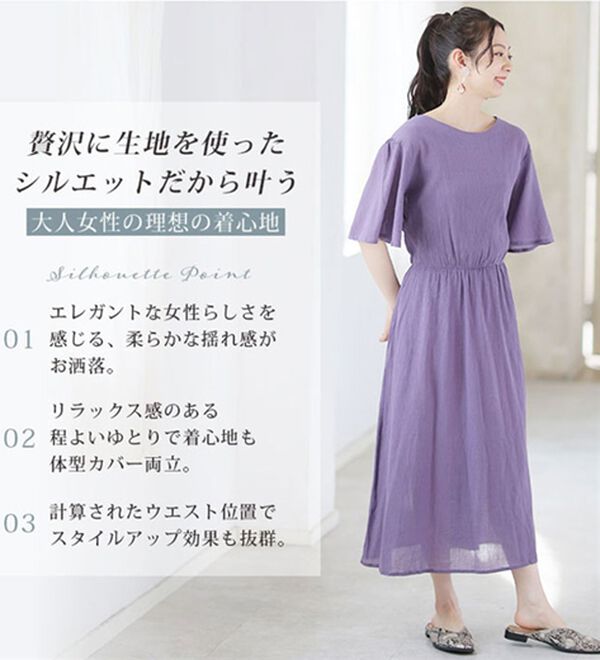 A HAPPY MARILYN（アハッピーマリリン）の「風通る 綿 楊柳 フレア袖 ウエストゴム ワンピース（カットソーワンピース）」｜詳細画像