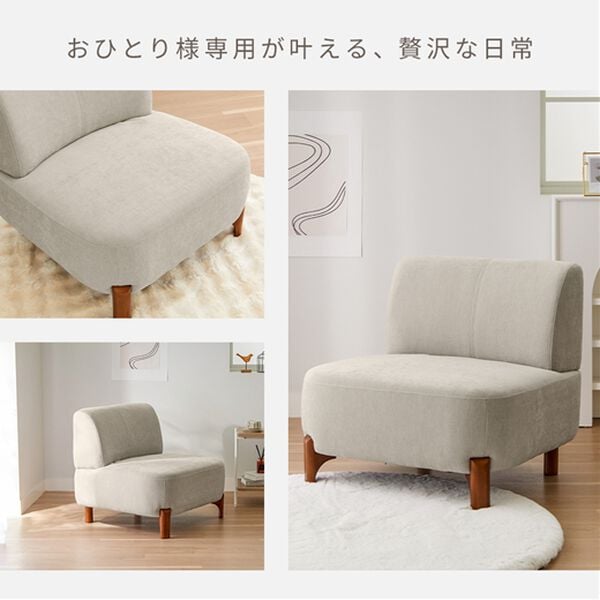 iellio（イエリオ）の「木脚コンパクトソファＤａｒａｍ＜１人掛ソファ＞（ソファ）」｜詳細画像