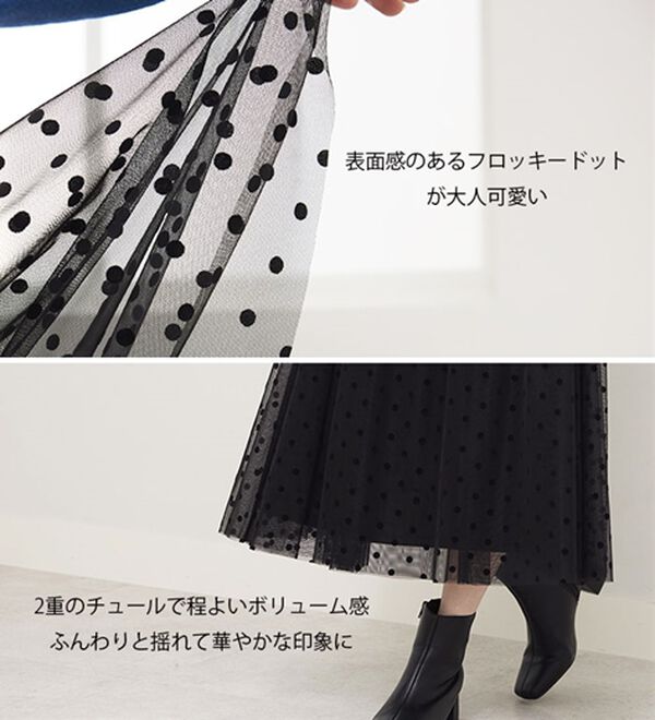 BELLUNA（ベルーナ）の「ドットフロッキーチュール重ねスカート（ロングスカート）」｜詳細画像