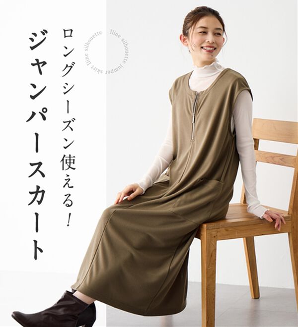 Viola e Viola（ヴィオラ エ ヴィオラ）の「なめらかポンチ　Iラインジャンスカ（ジャンパースカート）」｜詳細画像