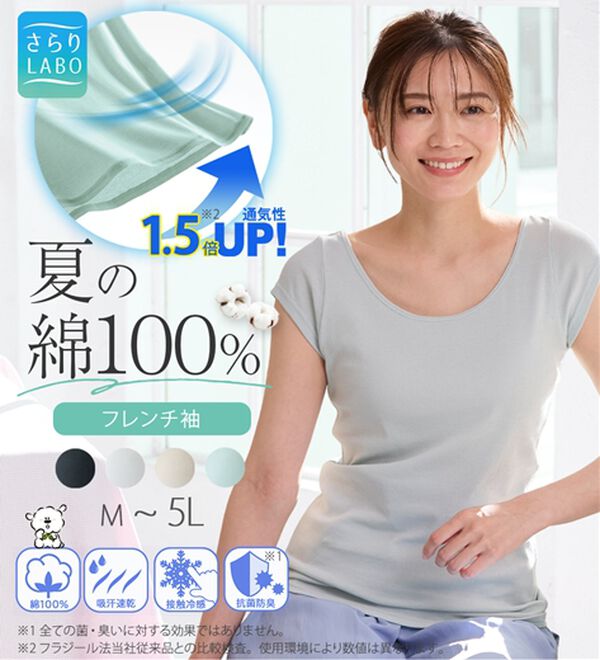 LAVIENNE（ラヴィエンヌ）の「【ムレ嫌いさん必見！】綿１００％涼しいフレンチスリーブインナー＜さらりラボ＞（肌着・インナーウェア）」｜詳細画像