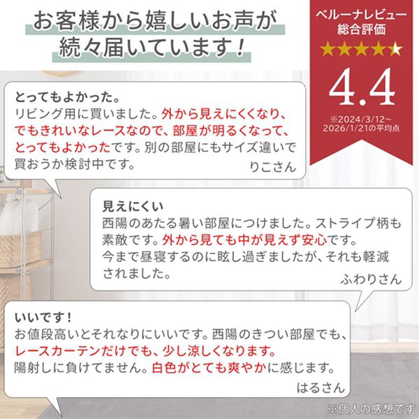 iellio（イエリオ）の「【日本製】断熱保温・UVカット付レースカーテン＜見えにくいレース・100サイズ・節電・省エネ対策・日焼け対策・洗える＞（レースカーテン）」｜詳細画像