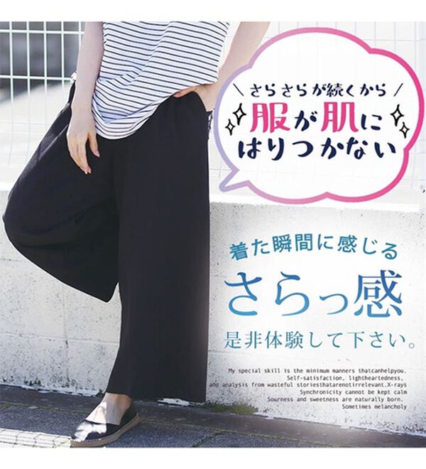 A HAPPY MARILYN（アハッピーマリリン）の「【Ｍ～８Ｌ／選べる丈】【接触冷感・吸水速乾】ゆるワイドパンツ（ワイドパンツ・ガウチョ）」｜詳細画像