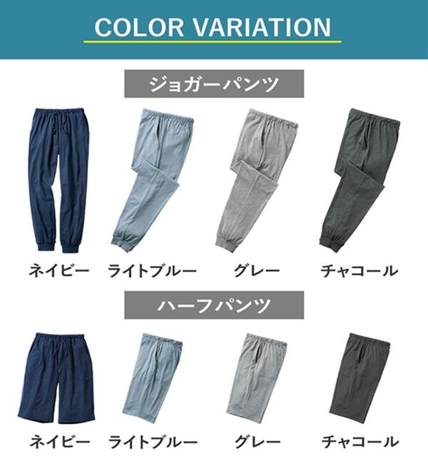 「コスパ良好！パンツ（メンズルームウェア）」｜詳細画像