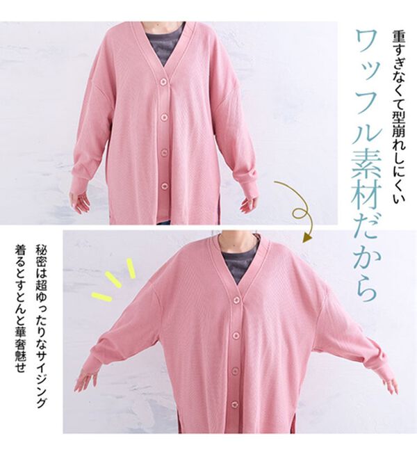 A HAPPY MARILYN（アハッピーマリリン）の「【大きいサイズ】【Ｌ～６Ｌ】綿混ワッフルゆったりＶネックカーディガン（その他カーディガン）」｜詳細画像