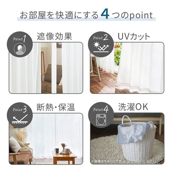 iellio（イエリオ）の「断熱保温ＵＶカット採光レースカーテン２枚組＜夜も見えにくい・透けにくい・省エネ節電＞（レースカーテン）」｜詳細画像