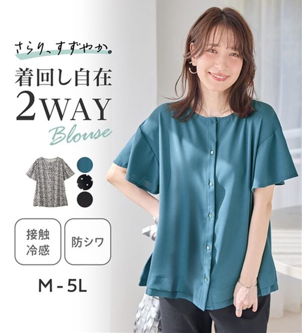 涼しく解決！】2WAY Aラインブラウス - ベルーナ【公式】