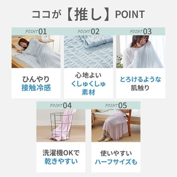 iellio（イエリオ）の「ひんやりとろける冷感くしゅくしゅケット＜洗える・乾きやすい・冷房対策・ハーフ・シングル・肌掛け＞（肌掛布団・タオルケット）」｜詳細画像