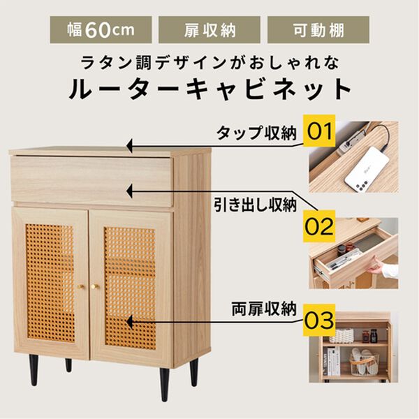 iellio（イエリオ）の「ラタン調ルーターキャビネット（リビング収納）」｜詳細画像