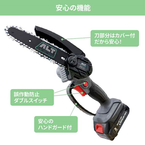 「アルミス　コードレス電動チェーンソー（エクステリア・屋外器具）」｜詳細画像