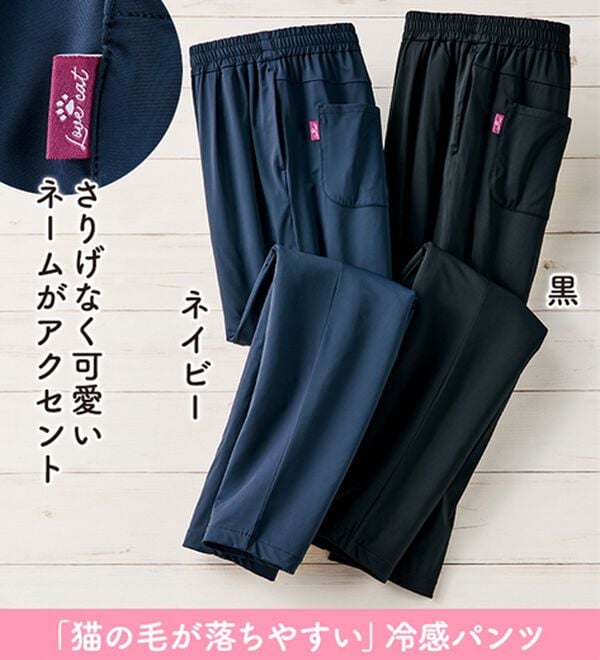 ルフラン（ルフラン）の「【２本組】「猫の毛が落ちやすい」冷感パンツ（フルレングスパンツ）」｜詳細画像