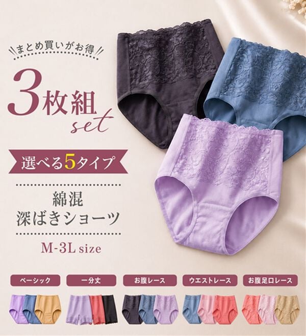 LAVIENNE（ラヴィエンヌ）の「【お得な３枚組】選べるこだわり!綿混ショーツ（ショーツ）」｜詳細画像