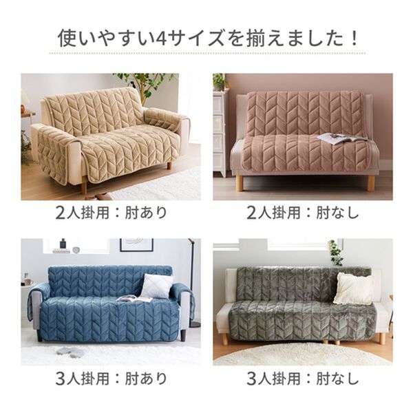 iellio（イエリオ）の「あったかふわふわボリュームソファカバー＜吸湿発熱・フランネル素材＞（ソファーカバー）」｜詳細画像