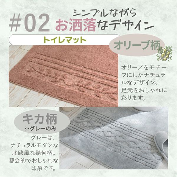 iellio（イエリオ）の「抗菌防臭カラフルトイレマットシリーズ『オリーブ』＜トイレタリー・耳長マット・ジャンボマット・ペーパーホルダーカバー＞（トイレマット）」｜詳細画像