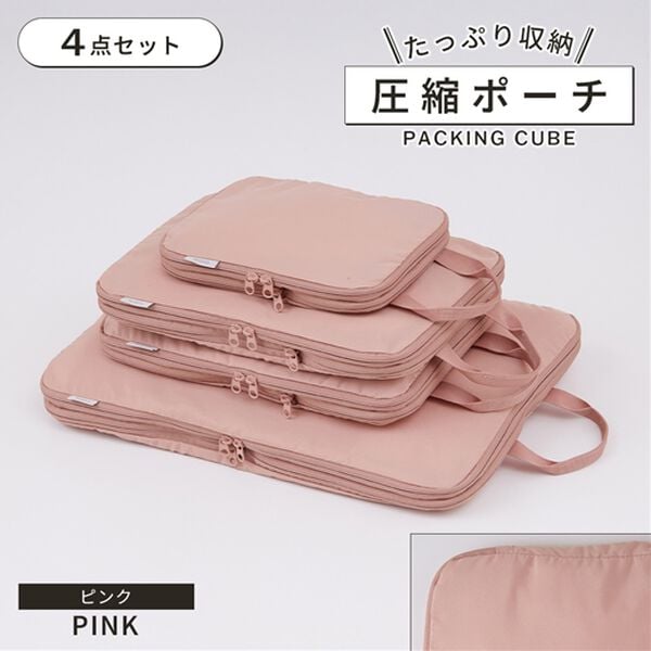 iellio（イエリオ）の「圧縮トラベルポーチ４点セット（その他日用品・趣味雑貨）」｜詳細画像