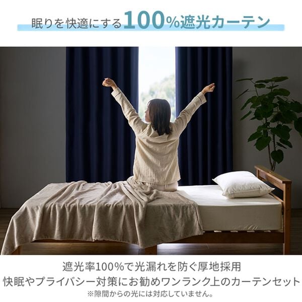 iellio（イエリオ）の「【寝室におすすめ】１００％遮光＆防音＆断熱保温ＵＶ見えにくいレース付カーテンセット＜４枚組・遮光１級・無地・洗える・形状記（ドレープカーテン）」｜詳細画像