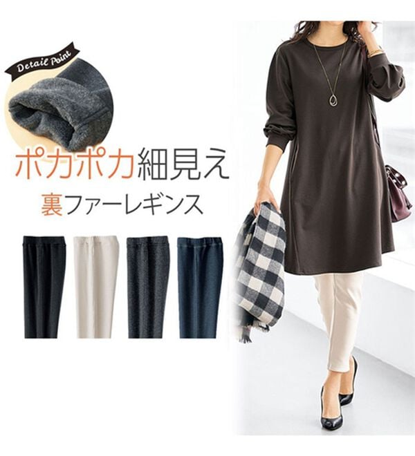 BELLUNA（ベルーナ）の「ポカポカすっきり！裏ファーレギンスパンツ（フルレングスパンツ）」｜詳細画像