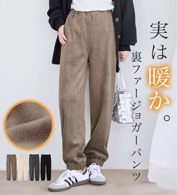 Viola e Viola（ヴィオラ エ ヴィオラ）の「毛布のような温かさ　楽ぽか裏ファージョグパンツ（フルレングスパンツ）」｜詳細画像
